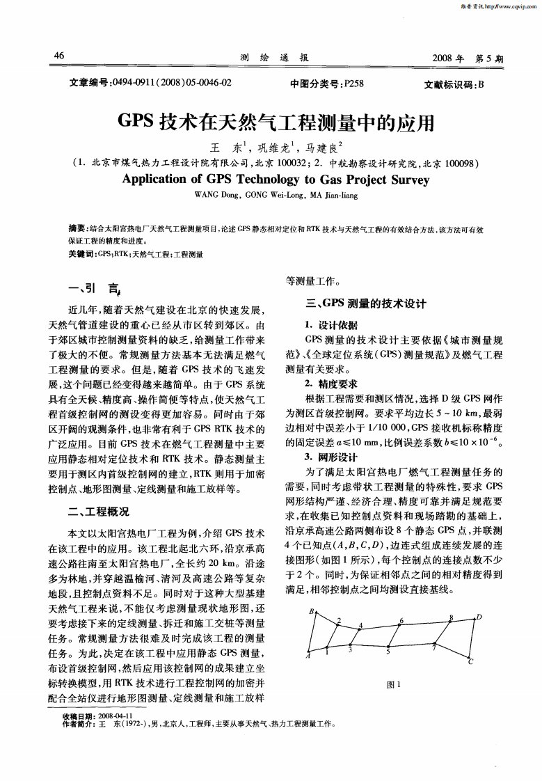 GPS技术在天然气工程测量中的应用.pdf