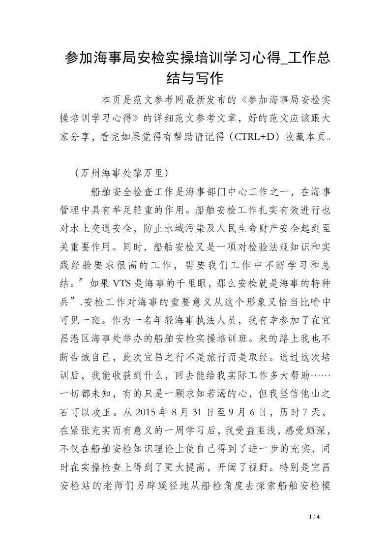 参加海事局安检实操培训学习心得