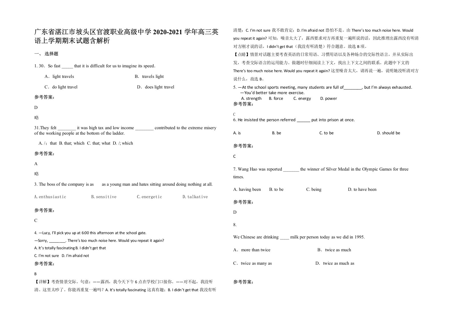 广东省湛江市坡头区官渡职业高级中学2020-2021学年高三英语上学期期末试题含解析