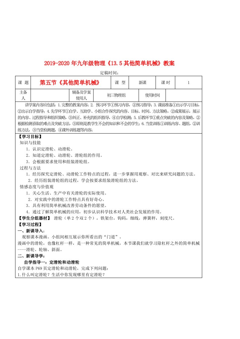 2019-2020年九年级物理《13.5其他简单机械》教案