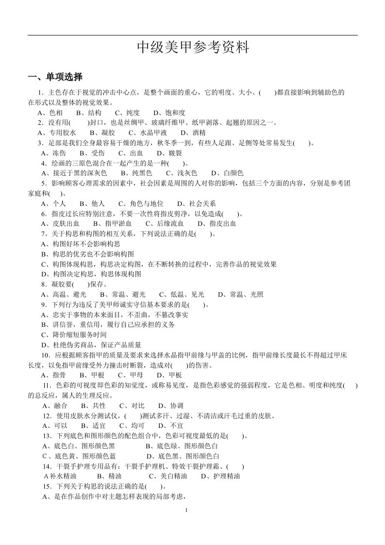 美甲师职业资格考试题库中级