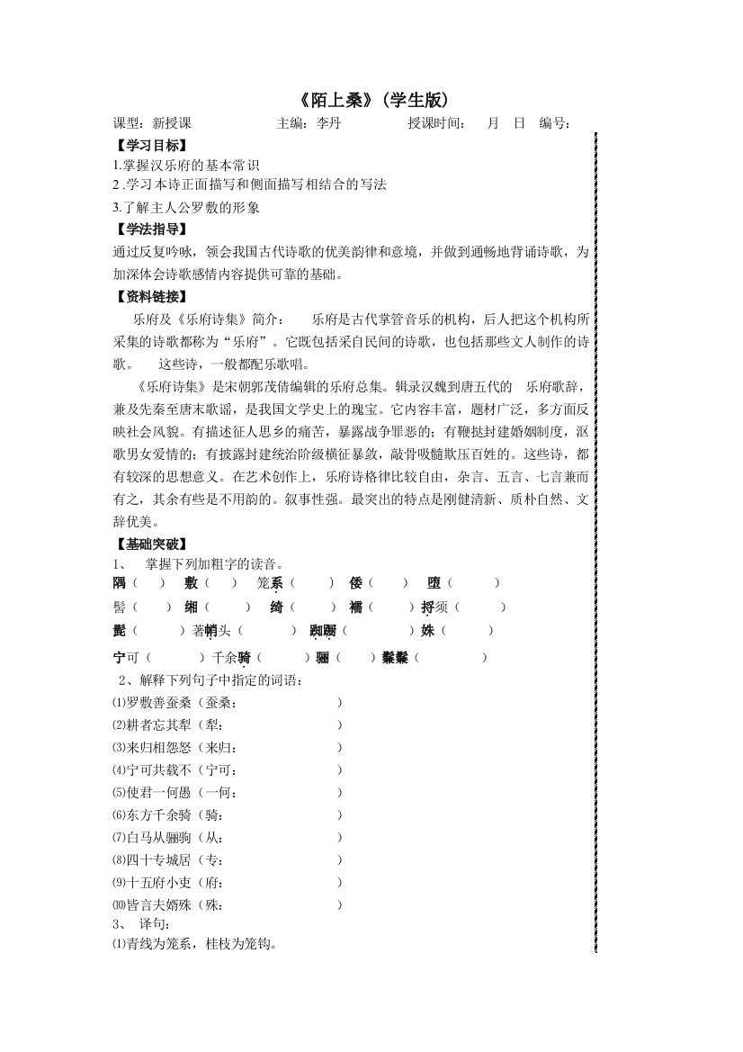 《陌上桑》导学案1