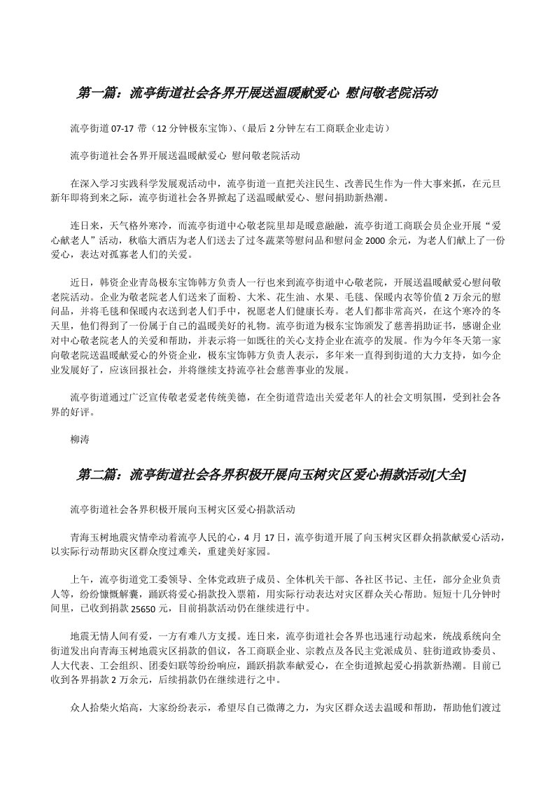 流亭街道社会各界开展送温暖献爱心慰问敬老院活动[修改版]