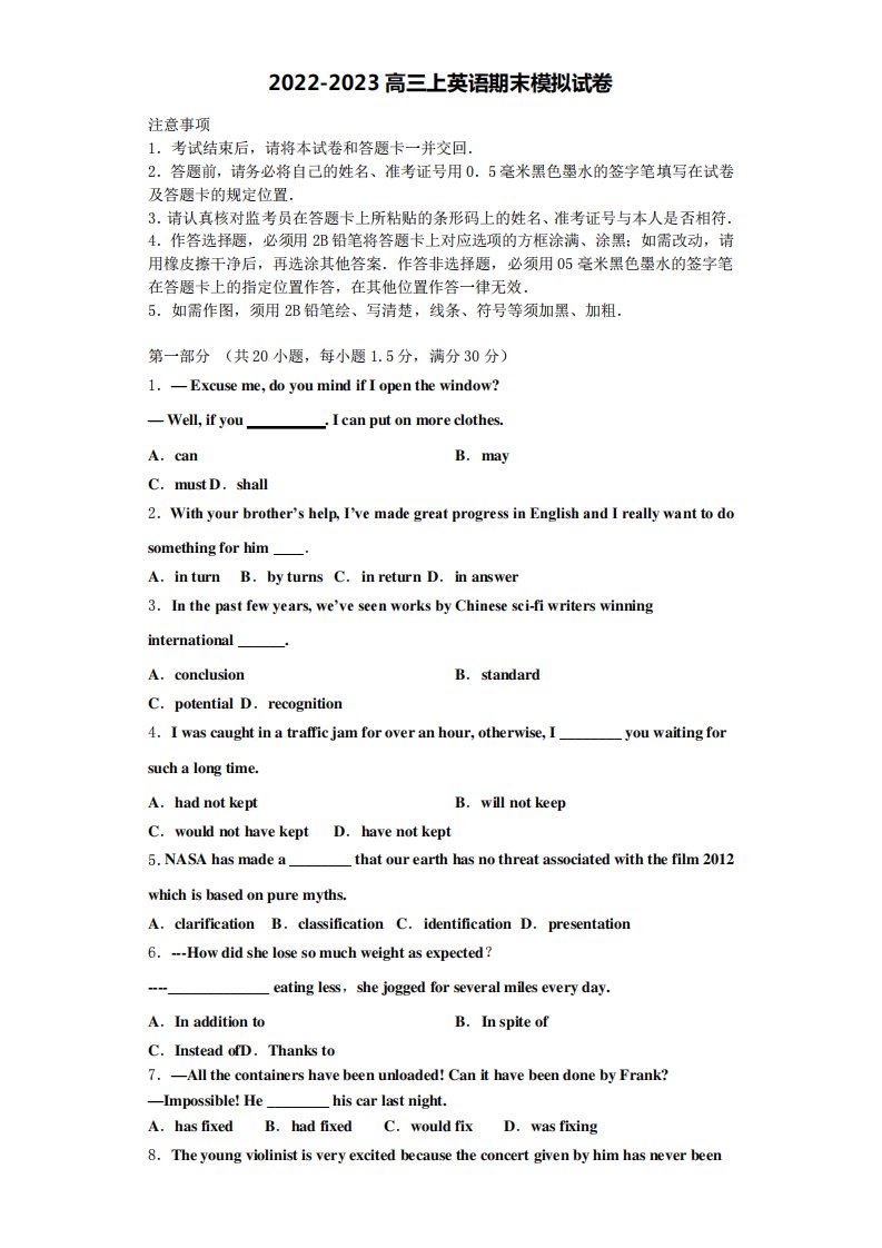 2023届河北省丰润车轴山中学高三英语第一学期期末监测模拟试题含精品