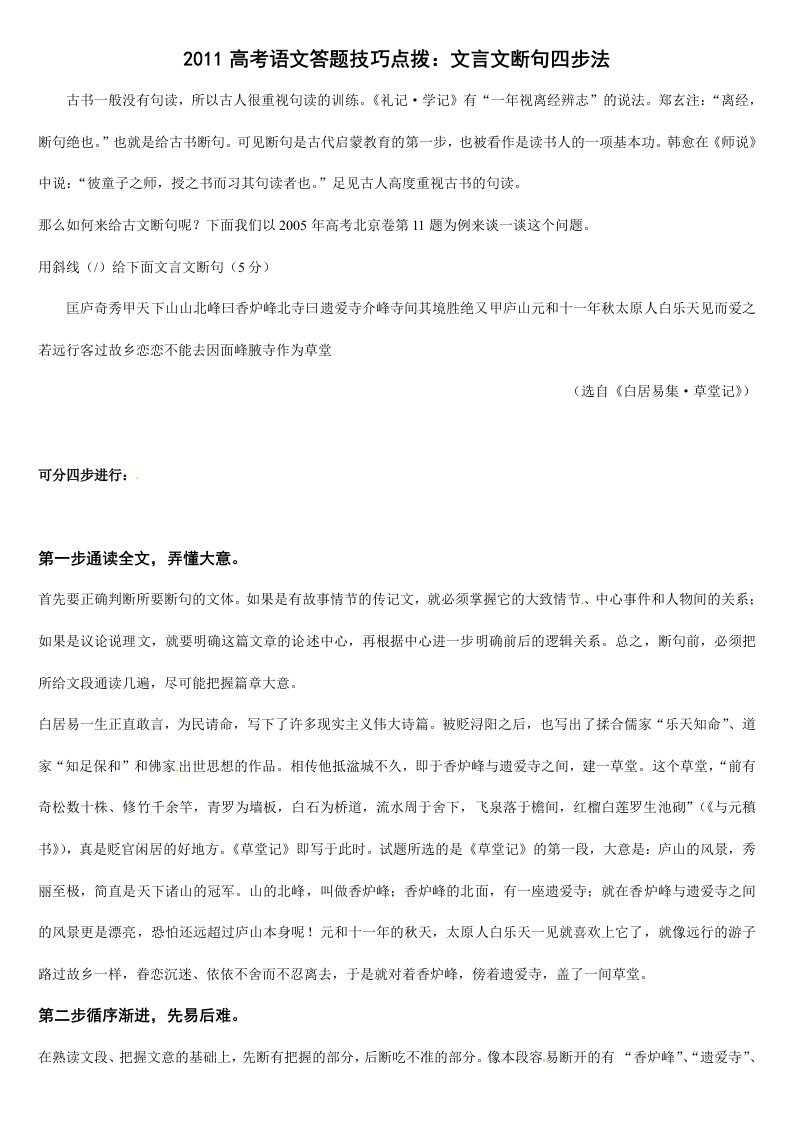 2011高考语文答题技巧点拨文言文断句四步法