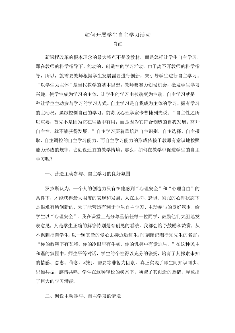 如何开展学生自主学习活动