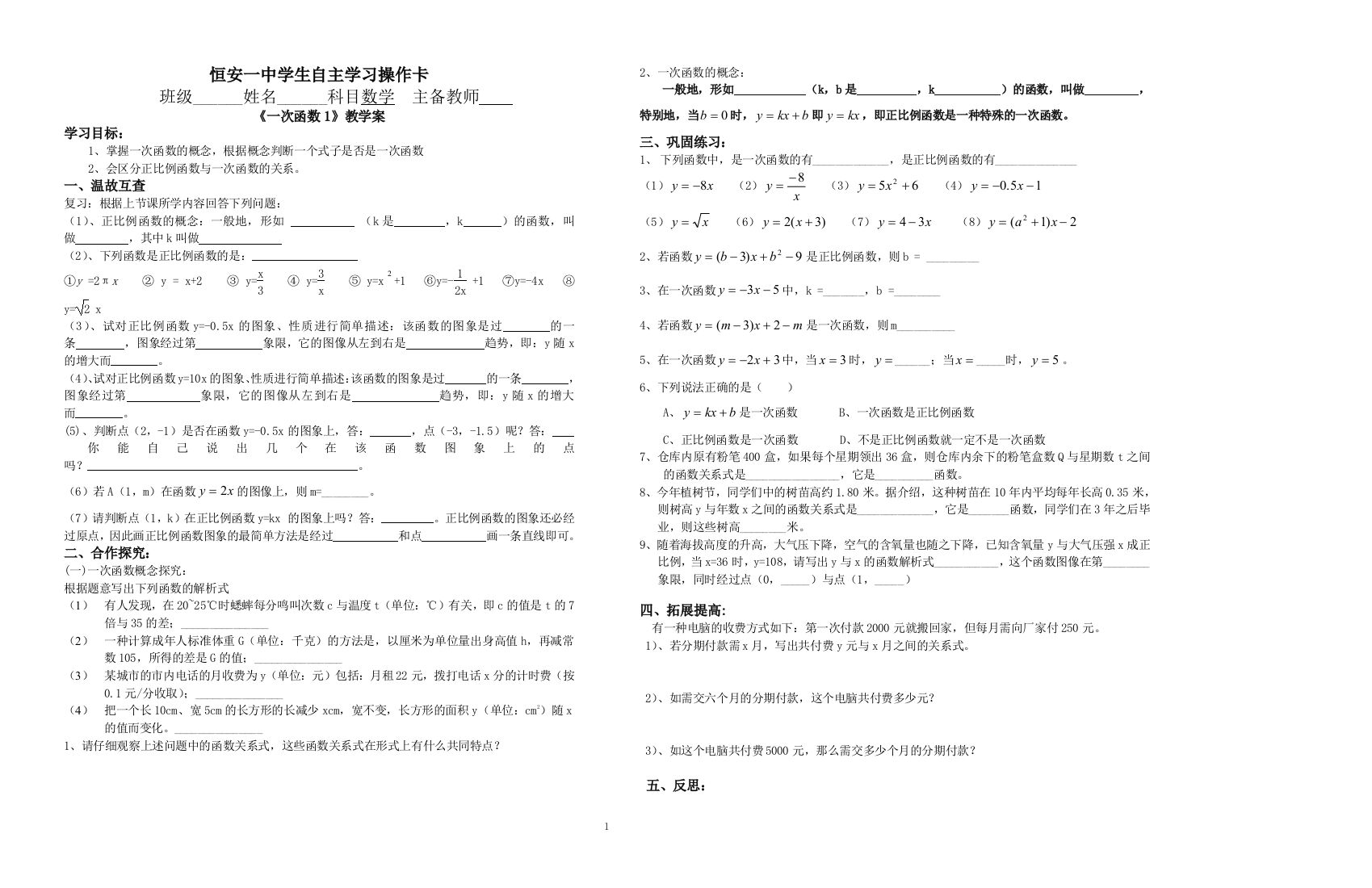 《一次函数1》教学案