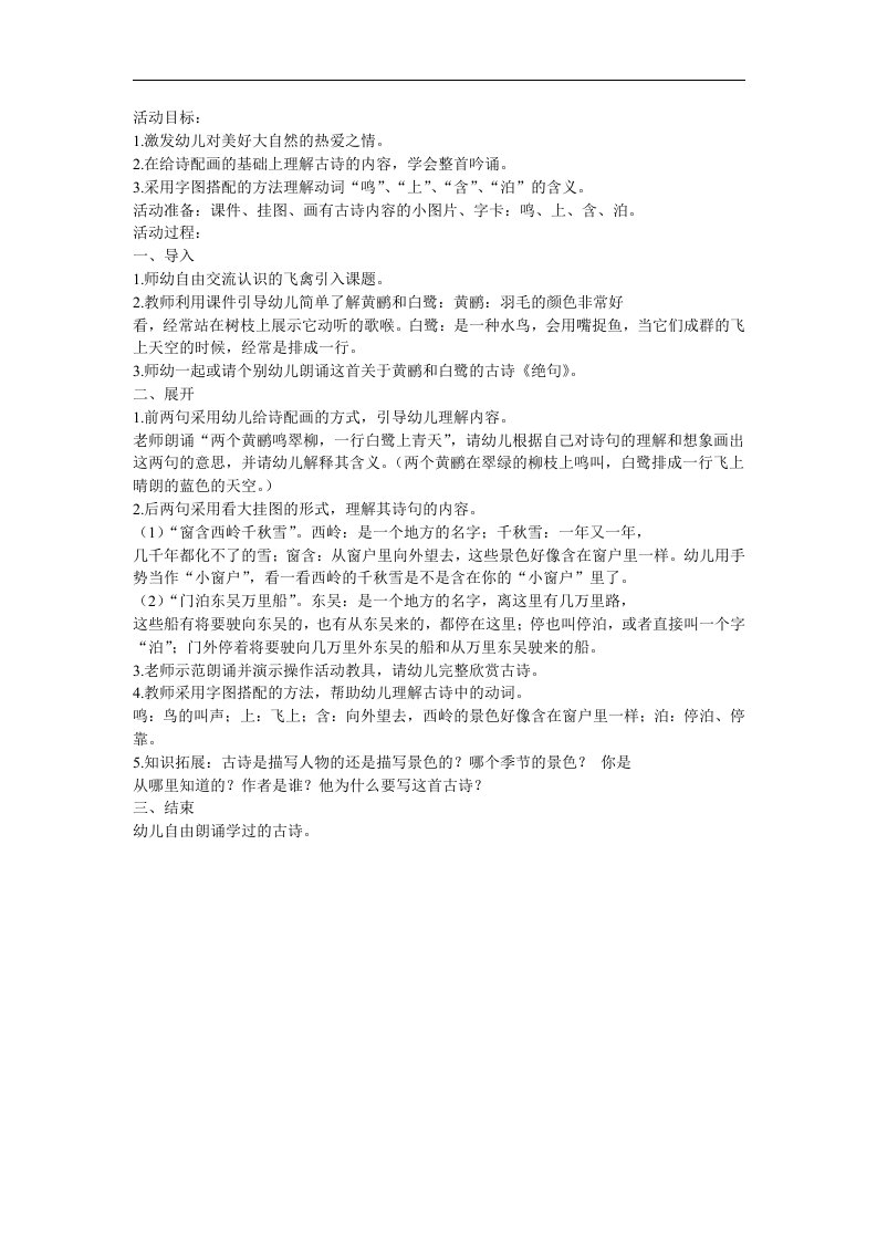 幼儿园大班古诗《绝句》FLASH课件动画教案参考教案