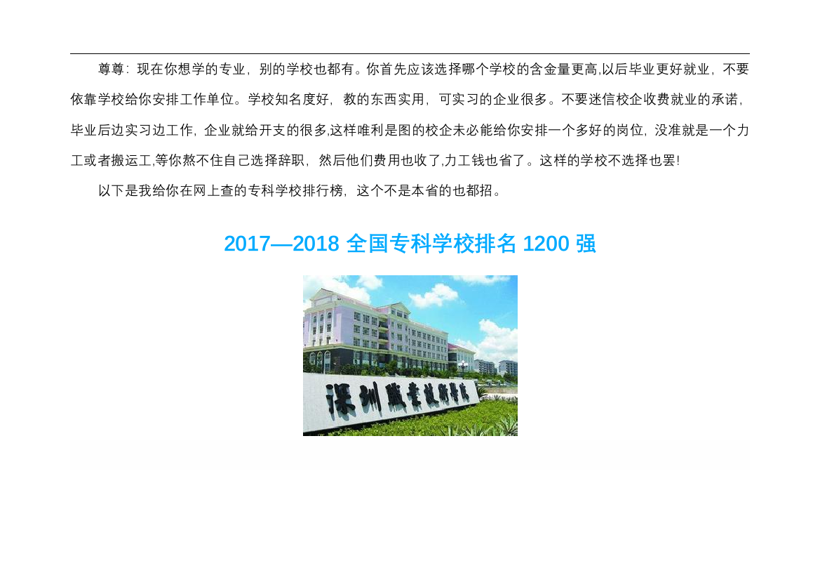 全国专科学校排行榜47714