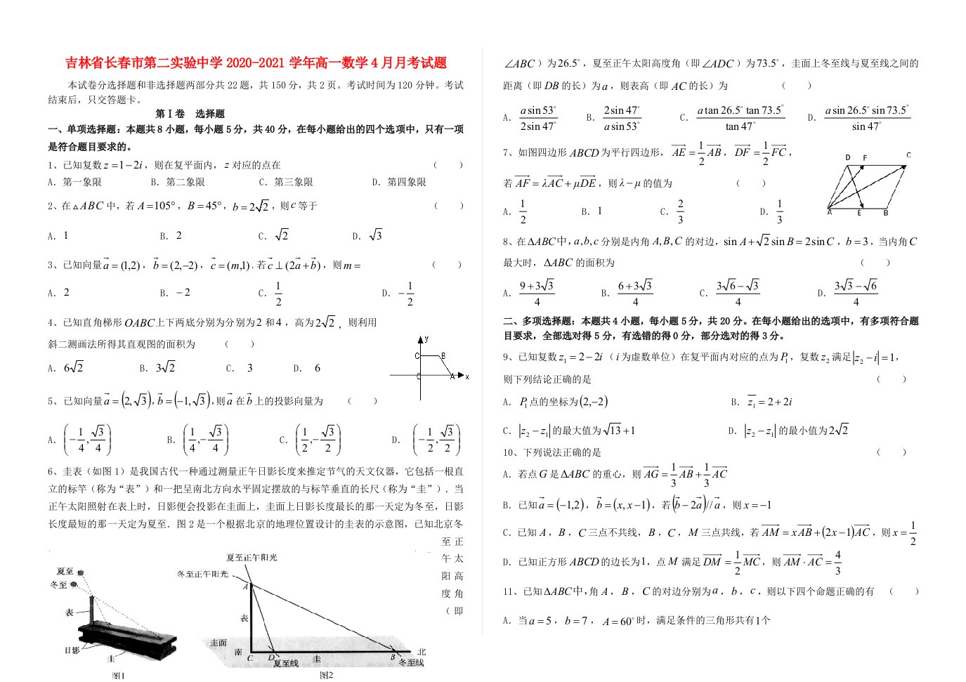 吉林省长春市第二实验中学2020-2021学年高一数学4月月考试题