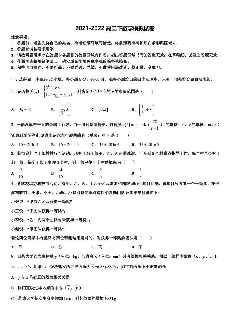 湖北省咸丰县第一中学2021-2022学年数学高二下期末复习检测模拟试题含解析