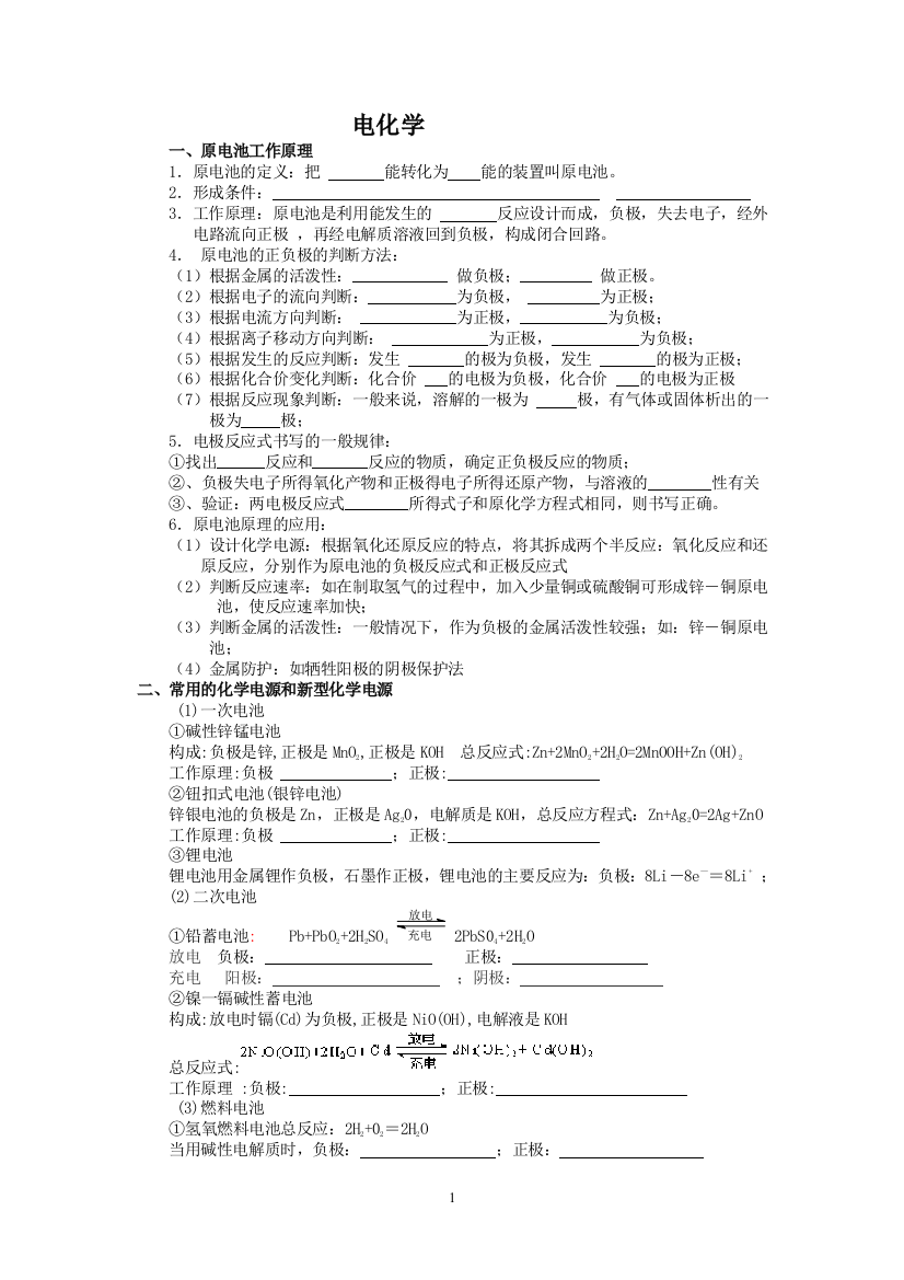 选修4电化学复习学案