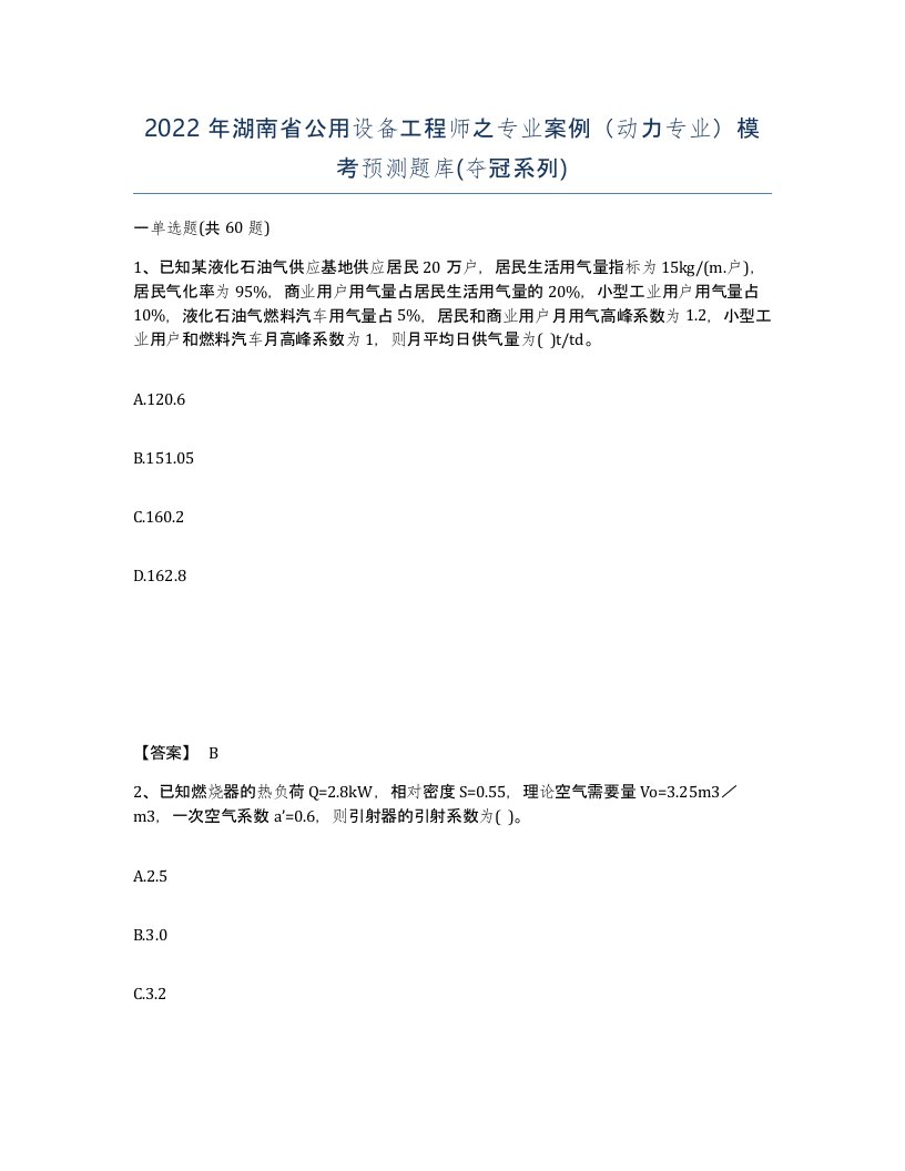 2022年湖南省公用设备工程师之专业案例动力专业模考预测题库夺冠系列