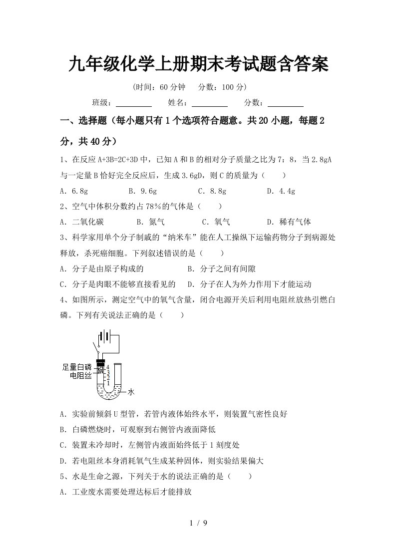 九年级化学上册期末考试题含答案