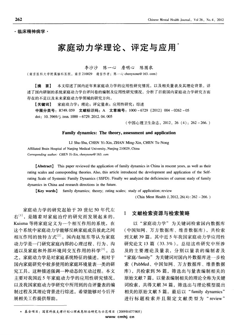 家庭动力学理论、评定与应用.pdf