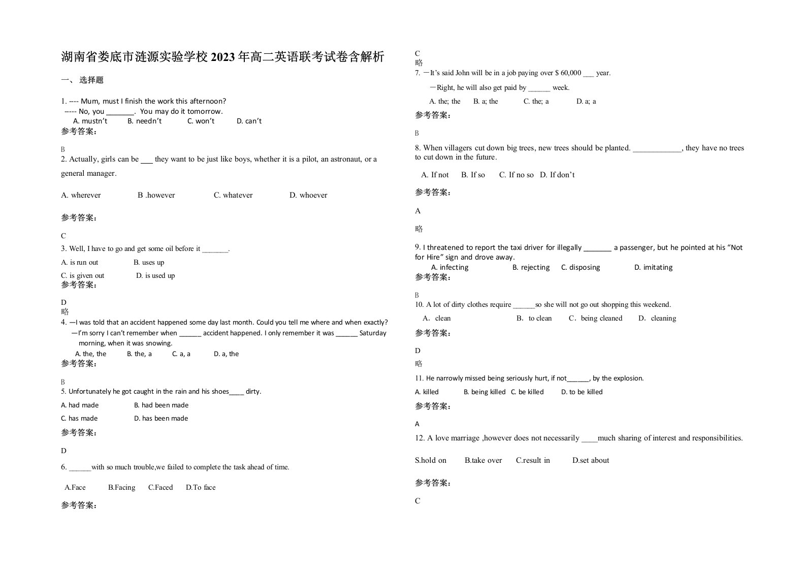 湖南省娄底市涟源实验学校2023年高二英语联考试卷含解析