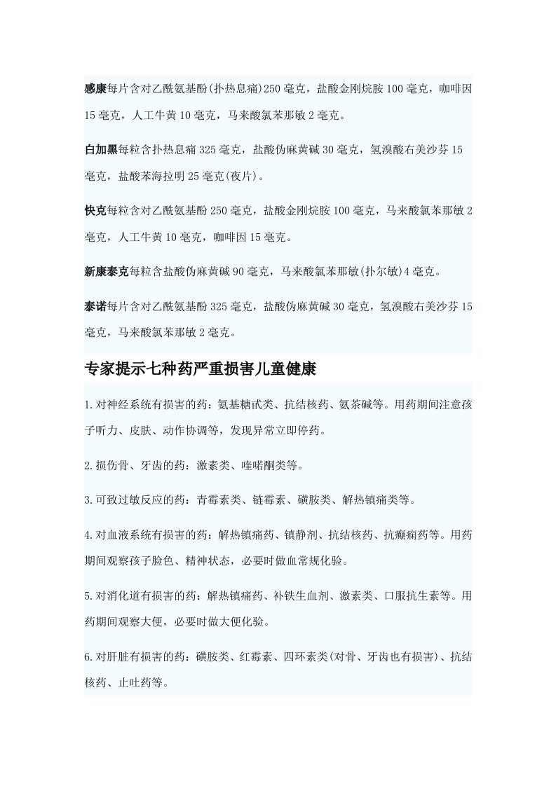 感冒药成分及七种药损害儿童健康