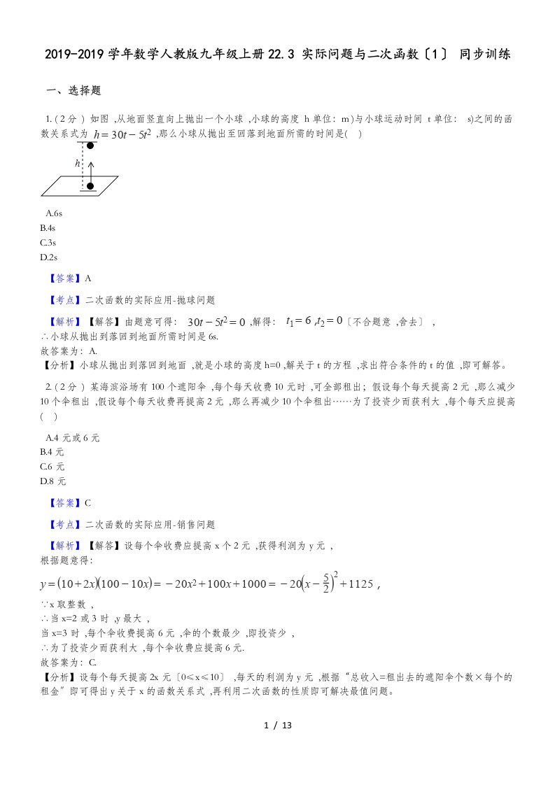 数学人教版九年级上册22.3