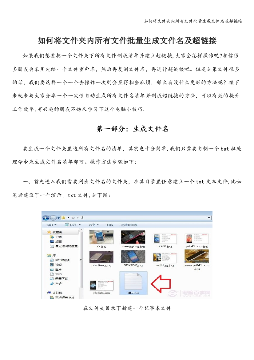 如何将文件夹内所有文件批量生成文件名及超链接