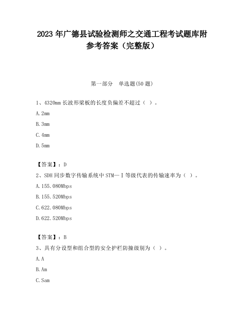 2023年广德县试验检测师之交通工程考试题库附参考答案（完整版）