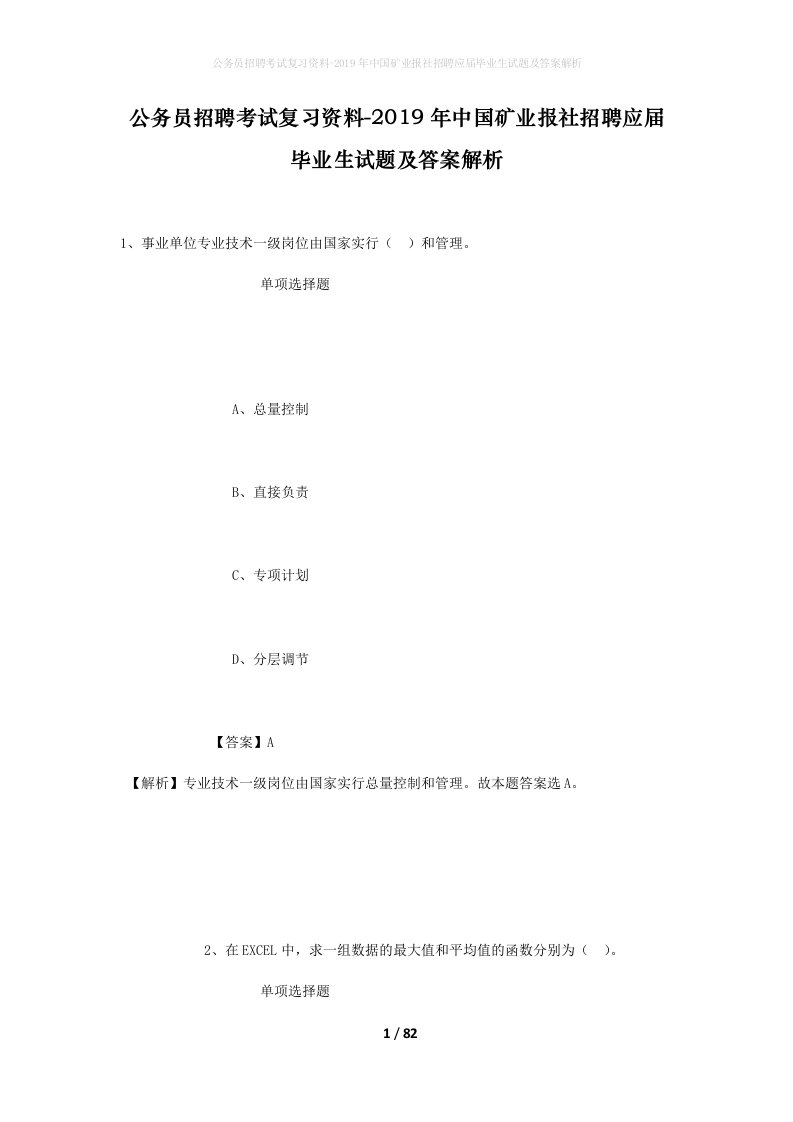 公务员招聘考试复习资料-2019年中国矿业报社招聘应届毕业生试题及答案解析