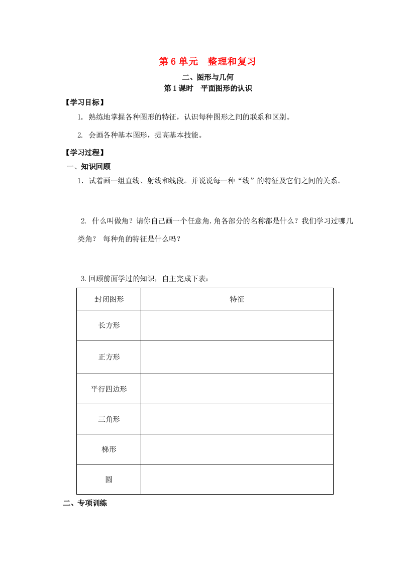 六年级数学下册