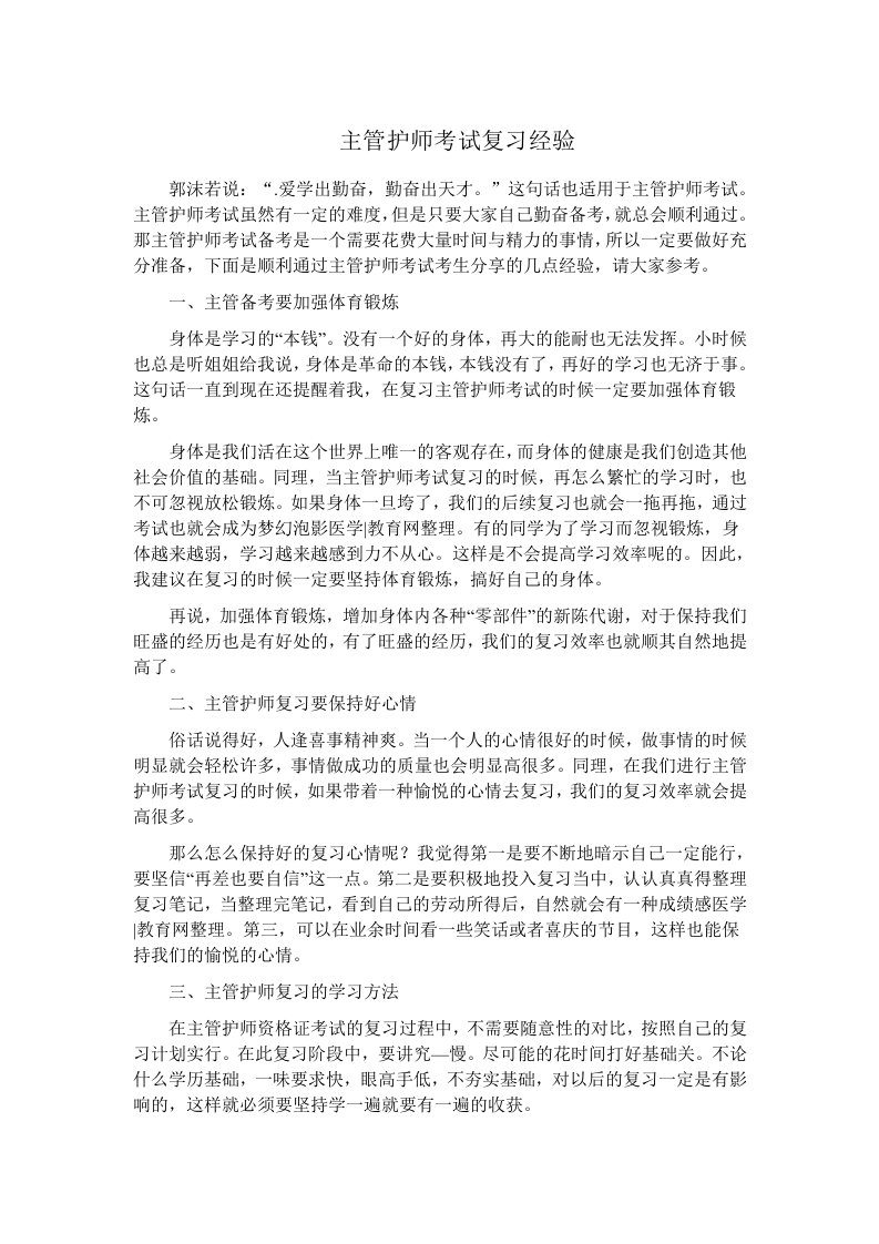 主管护师考试复习经验