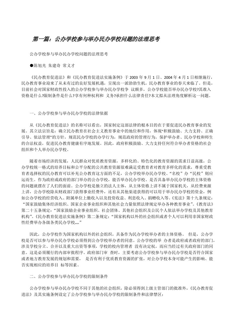 公办学校参与举办民办学校问题的法理思考（5篇）[修改版]