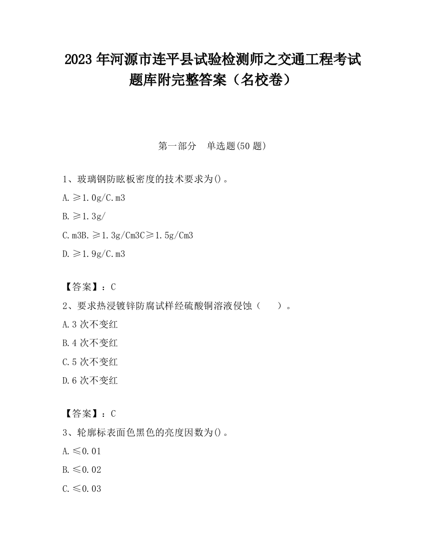 2023年河源市连平县试验检测师之交通工程考试题库附完整答案（名校卷）