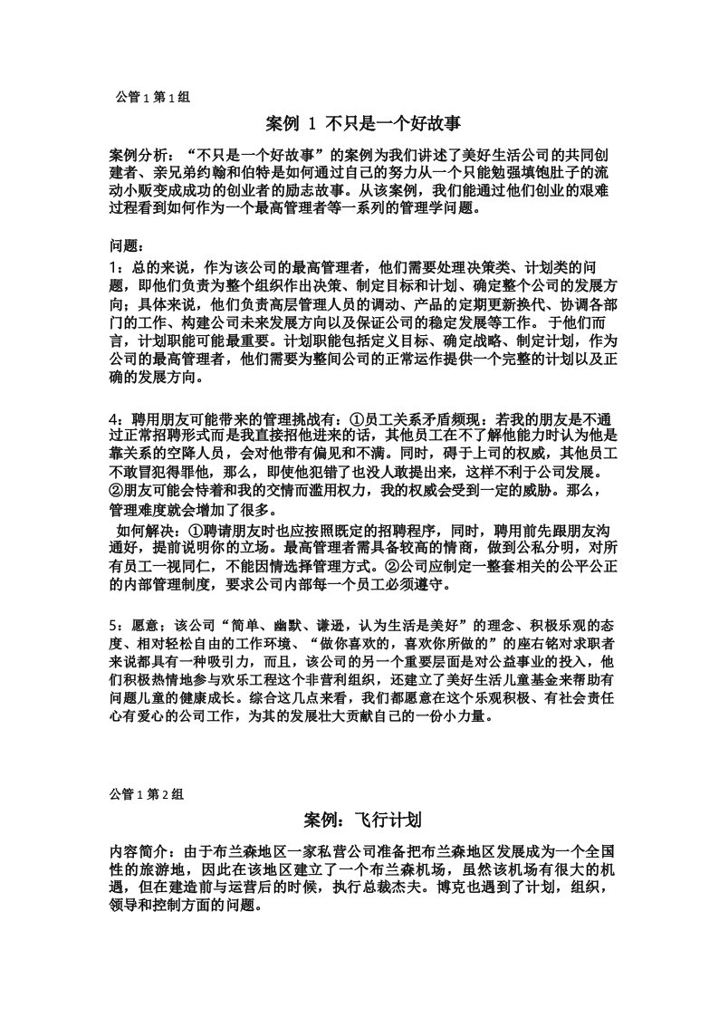 罗宾斯管理学案例分析题答案详解