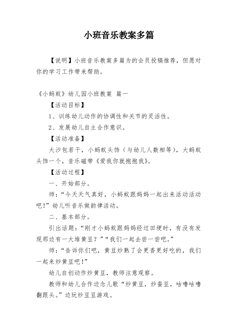 小班音乐教案多篇