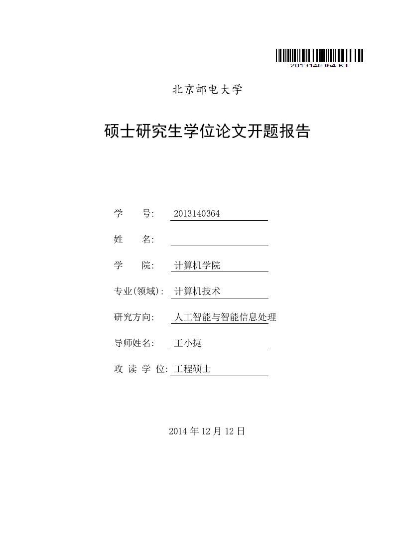 开题报告基于深度神经网络的图片检索系统设计与实现