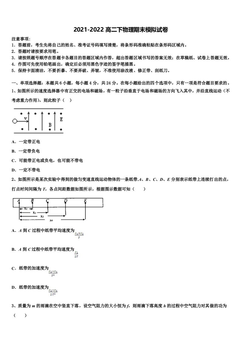 河南信阳市息县第一高级中学2021-2022学年高二物理第二学期期末达标检测试题含解析