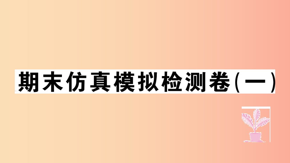 七年级道德与法治上册