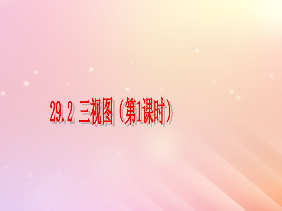 九年级数学下册