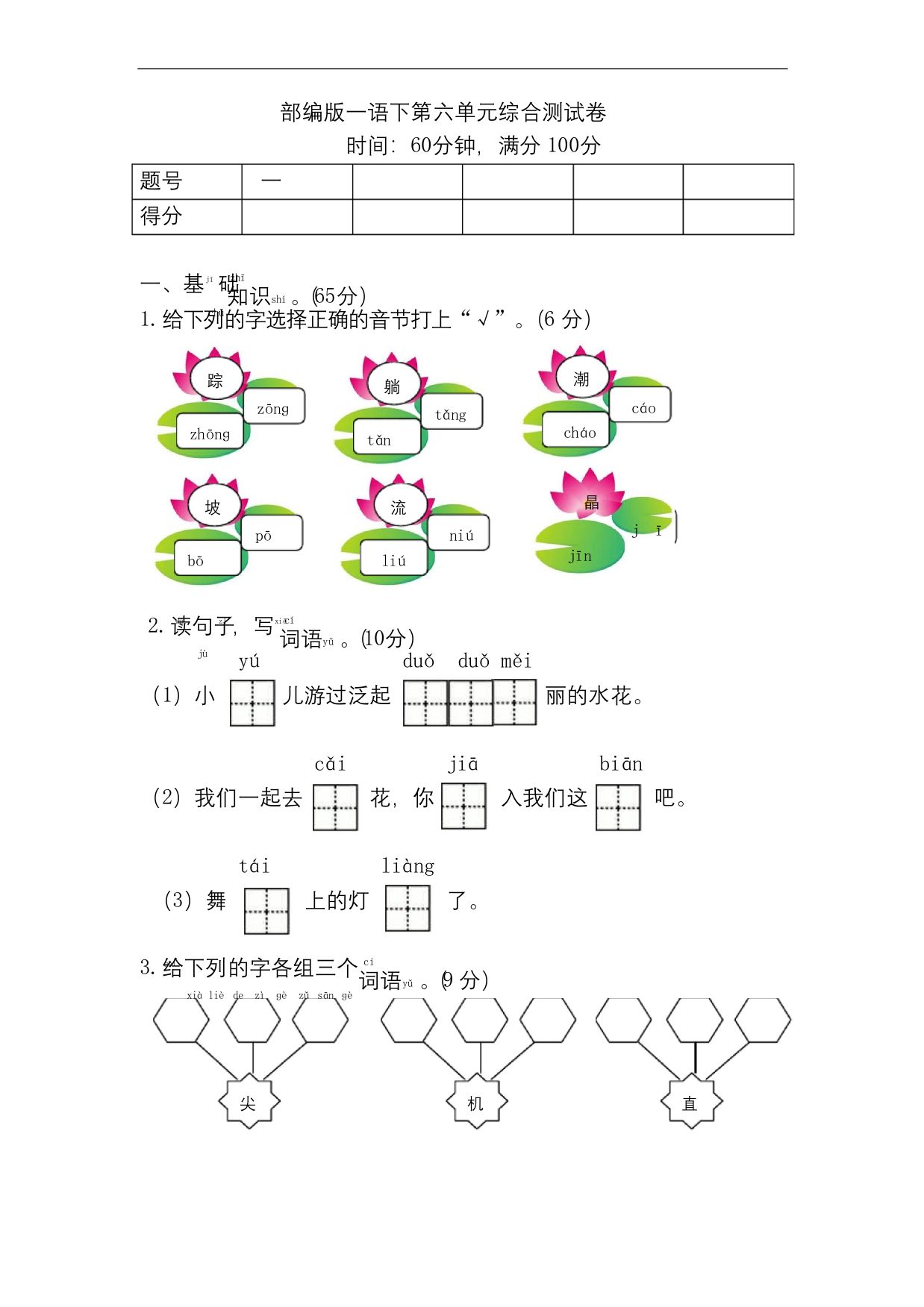 部编版一年级下册语文第六单元测试卷-答案版