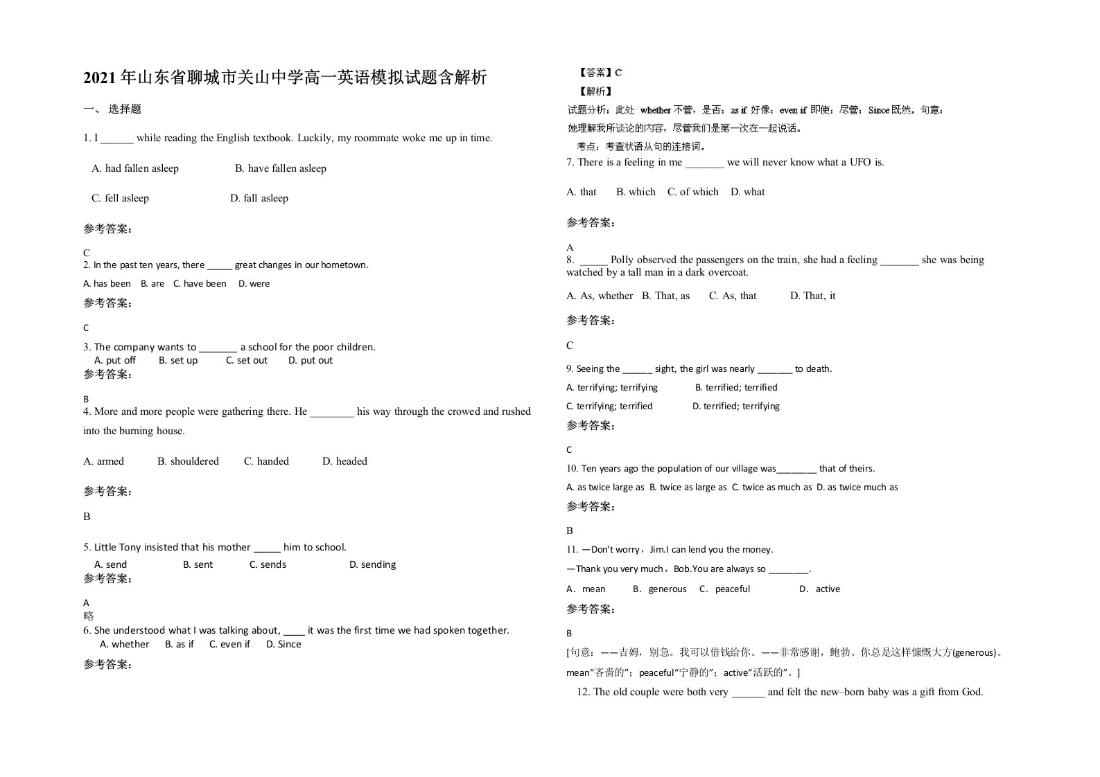 2021年山东省聊城市关山中学高一英语模拟试题含解析