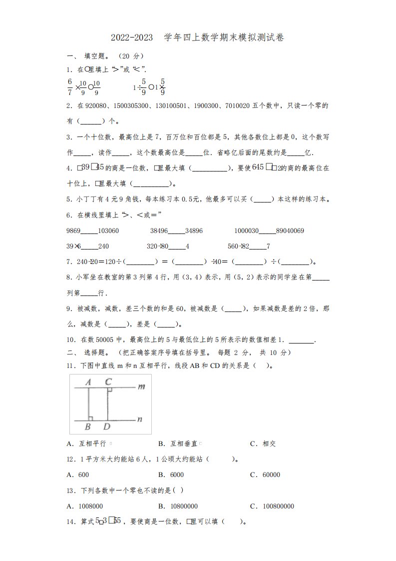 2022-2023学年四川省安岳县岳阳镇东方红小学四年级数学第一学期期末统考试题(含解析)