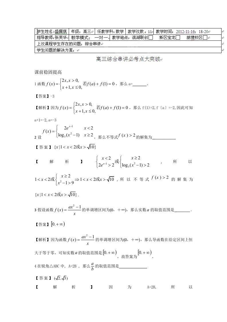 无锡新领航教育咨询有限公司2024届高三数学综合问题(一)(教师版)