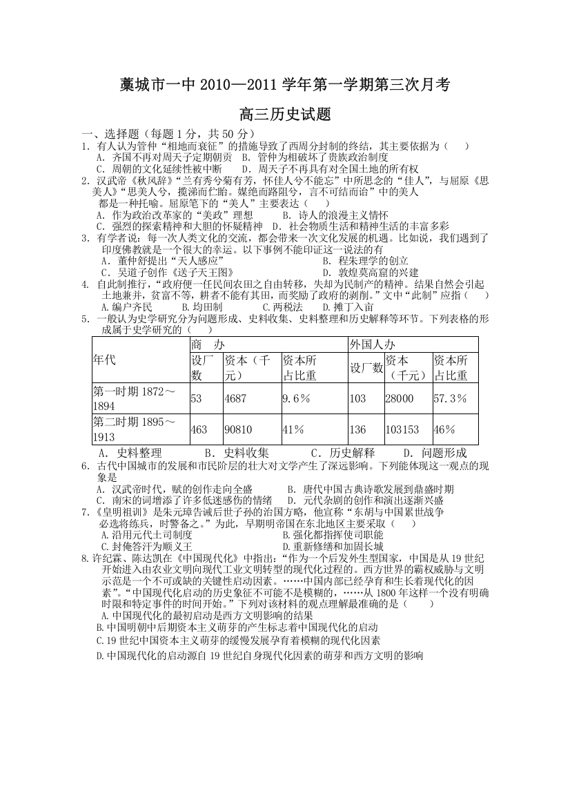 河北省藁城市第一中学2011届高三第三次月考试卷（历史）（无答案）