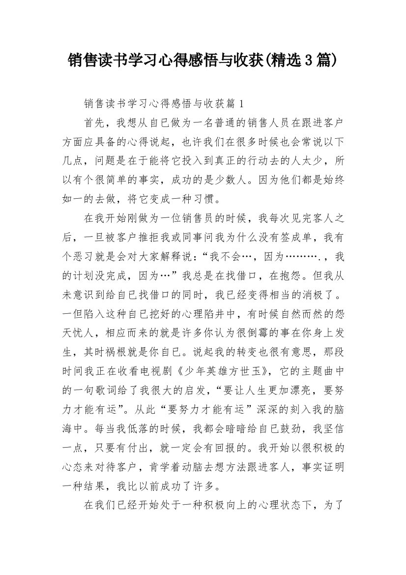 销售读书学习心得感悟与收获(精选3篇)