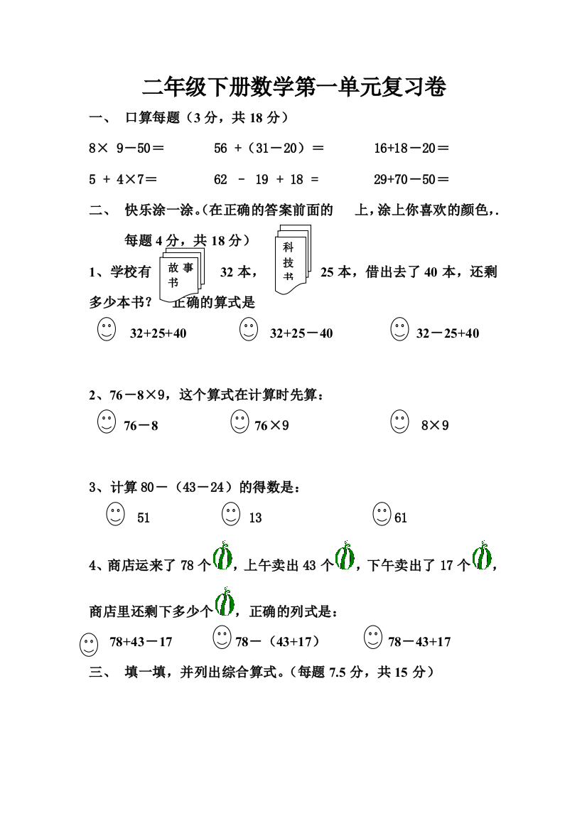 人教版二年级下册数学测试卷2