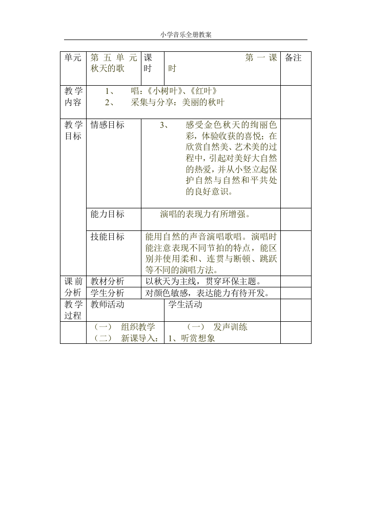 [苏教版]小学音乐第02册教案