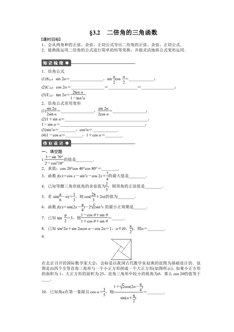 苏教版高中数学必修四：第3章-三角恒等变换3.2课时作业（含答案）