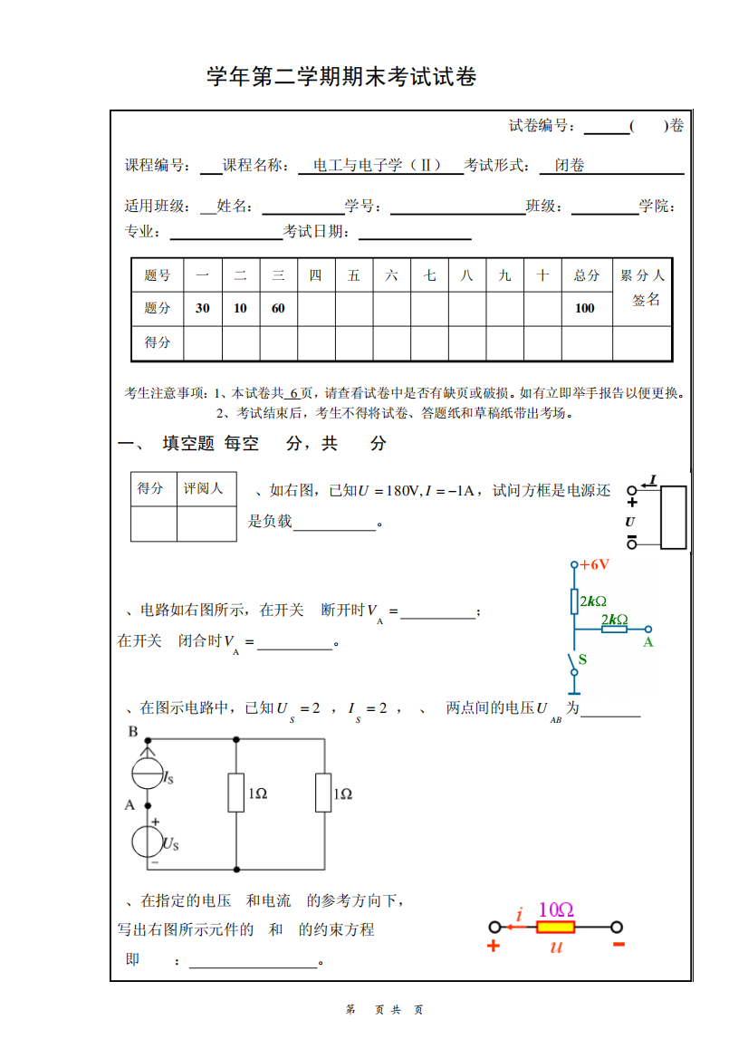 南昌大学电子电工学期末考试试卷,给排水