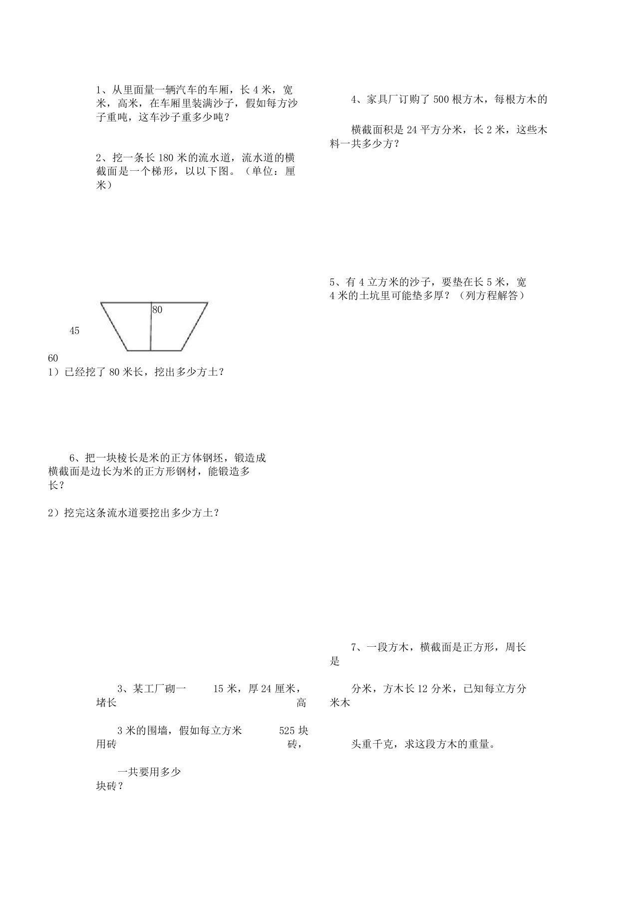 冀教版五年级数学下册复习练习题