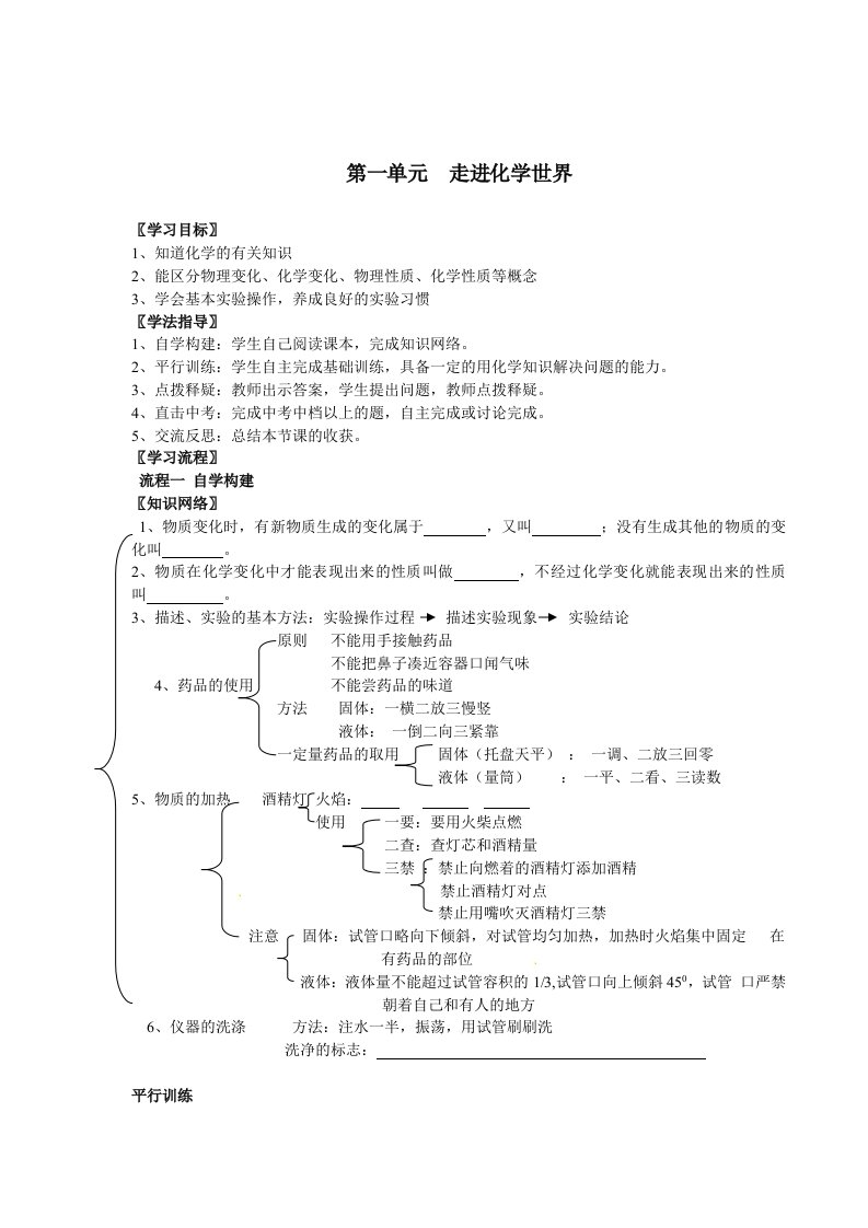 中考化学第一轮复习教案