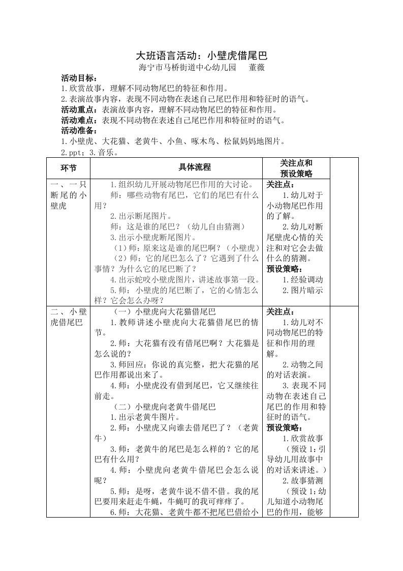 大班语言活动《小壁虎借尾巴》