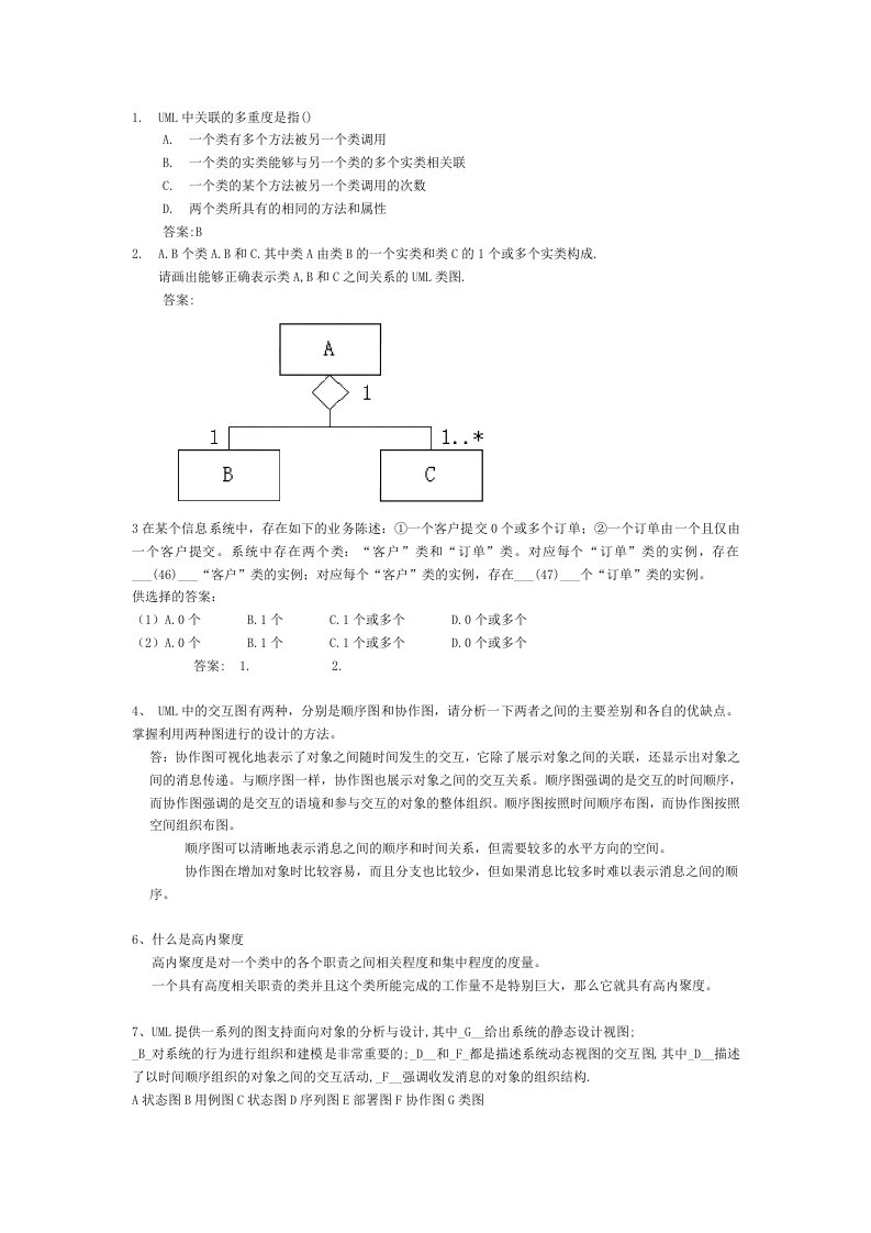 UML试题汇集