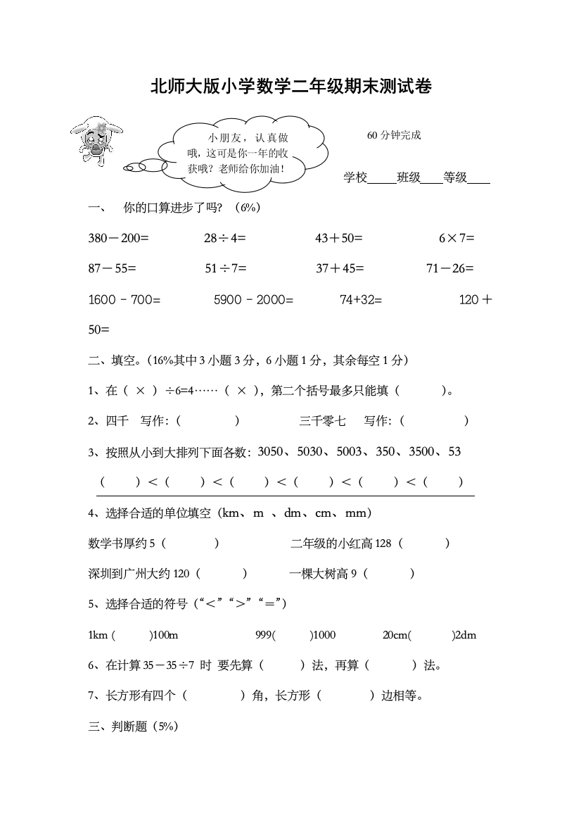 北师大版二年级数学下学期期末考试试卷